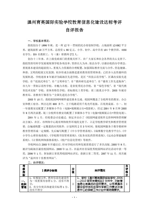 信息化达标自查自评报告