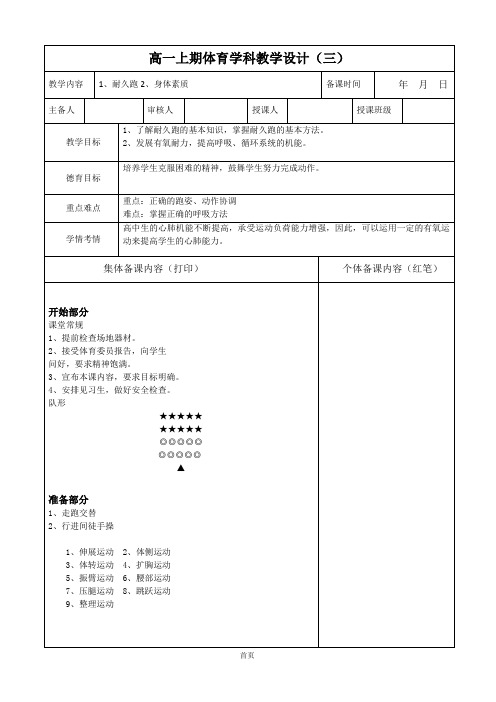 体育高一上册《田径-耐久跑(1)》教案