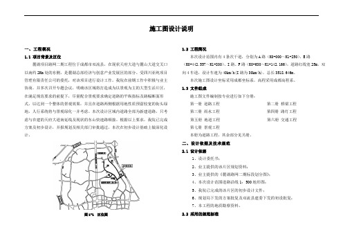 S-D-01 道路施工图设计说明