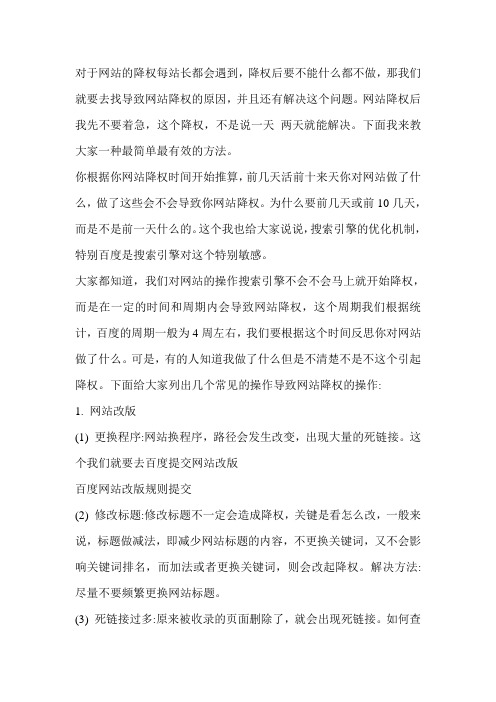 如何去寻找网站被降权的原因(南昌古怪科技)