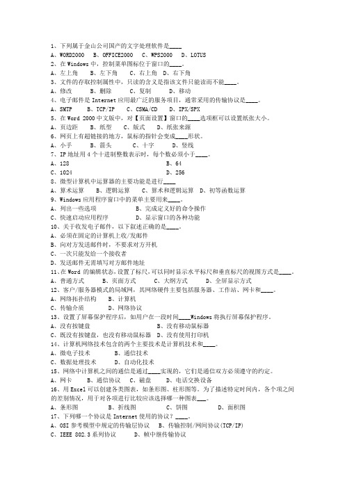 2011山西省教师招聘考试公共基础知识一点通科目一