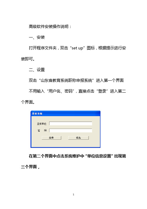 山东省教育系统职称申报系统-安装及操作说明