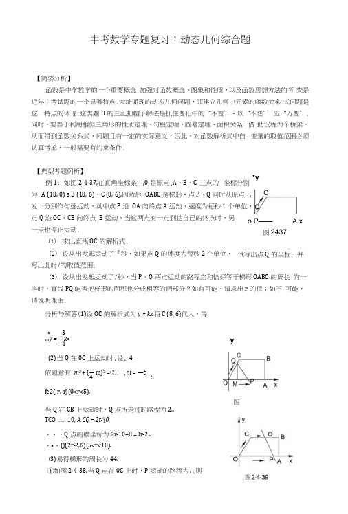 中考数学专题复习:动态几何综合题.docx