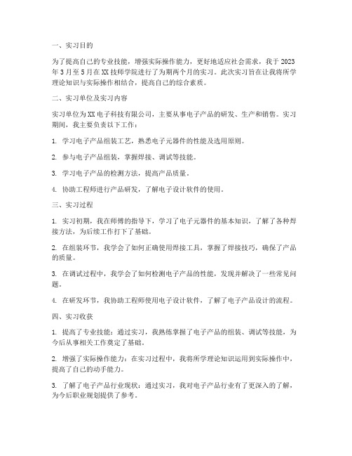 技师学院实习报告