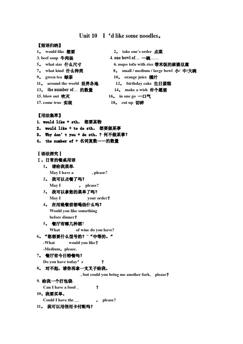 人教版英语七年级下册第十单元短语语法知识点总结