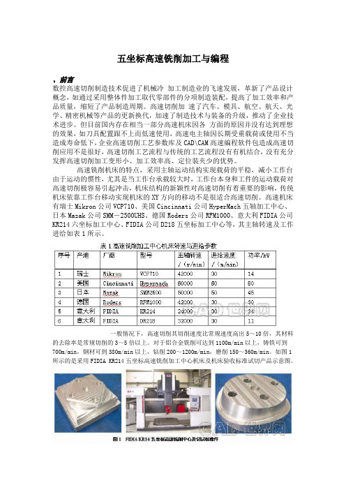 五轴加工编程