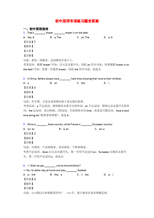 初中冠词专项练习题含答案