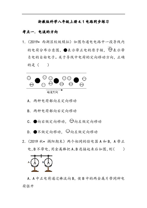 浙教版科学八年级上册4.1电路同步练习