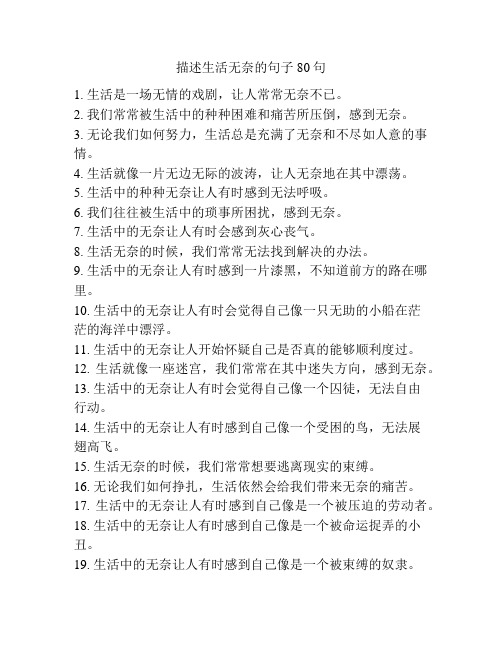 描述生活无奈的句子80句