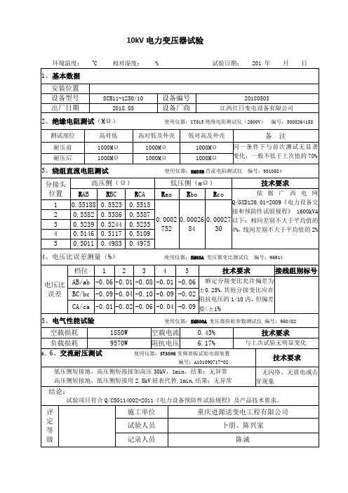 变压器类试验报告表格