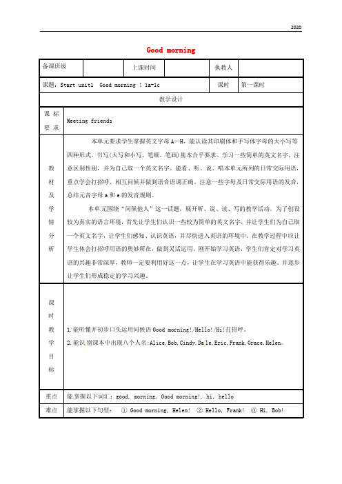 2020七年级英语上册 Starter Unit 1 Good morning(1a-1c)教案 (新版)人教新目标版