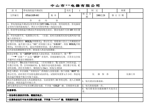 电机绕组温升测试仪作业指导书