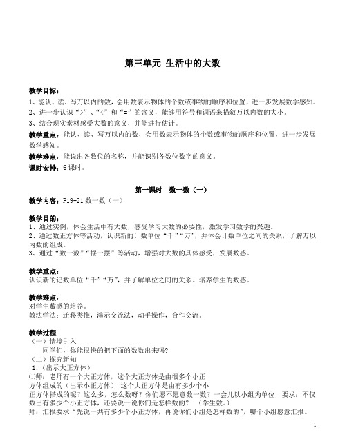 北师大版二年级下册数学教案(含教学反思)