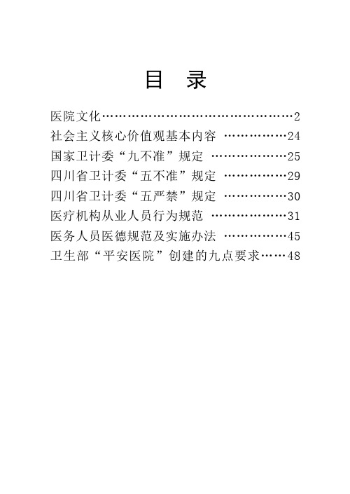 医院员工手册