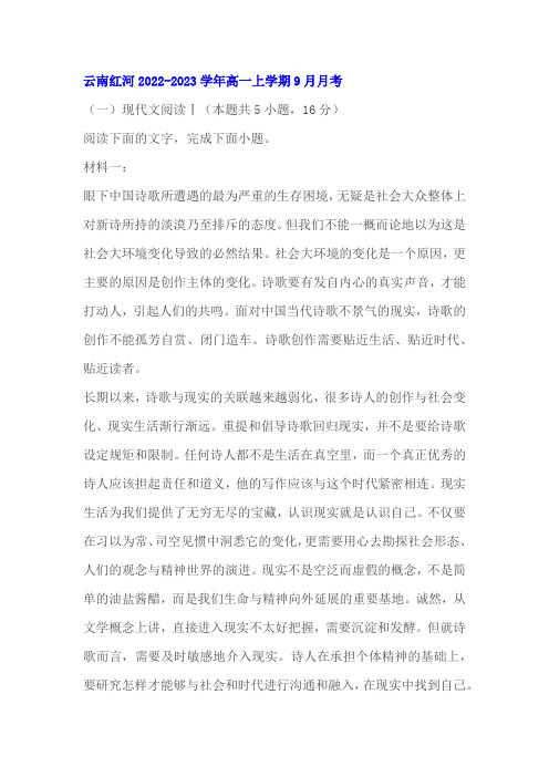 非连续性文本《中国新诗重建的方向：现实主义精神》阅读练习及答案(云南2023学年高一上9月)