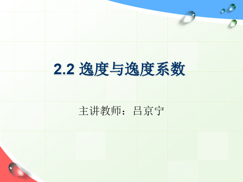 化工热力学82.2 逸度和逸度系数