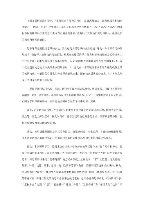 思维导图在语文教学上的作用