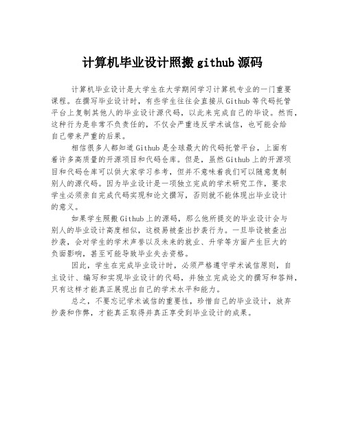 计算机毕业设计照搬github源码