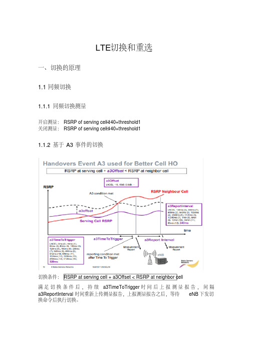 LTE切换和重选