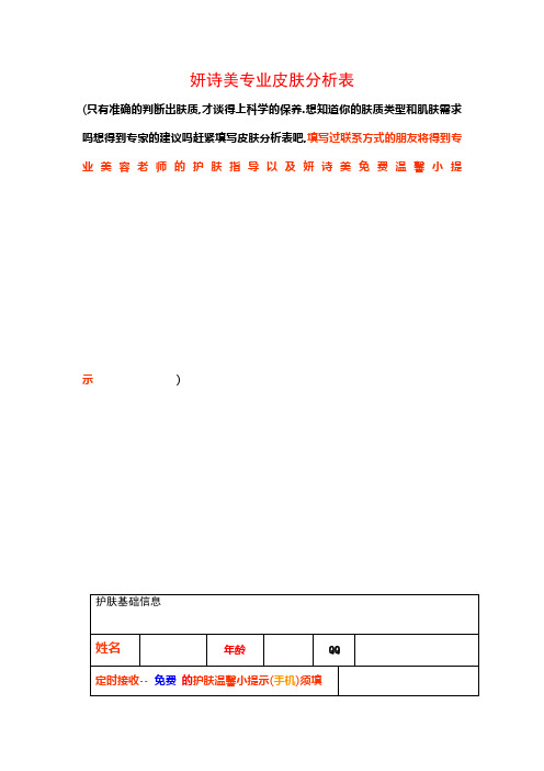 皮肤测试问卷调查表