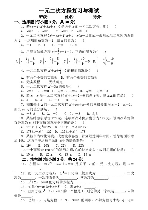 新人教版九年级数学上一元二次方程期中复习题及答案