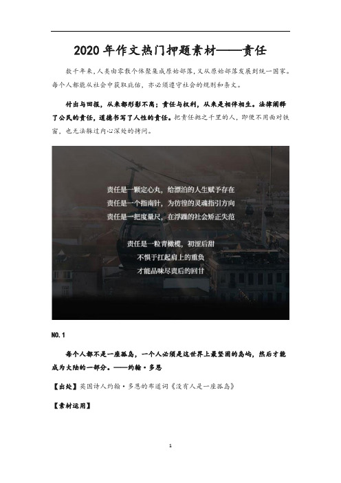 高中语文 作文热门押题素材——责任