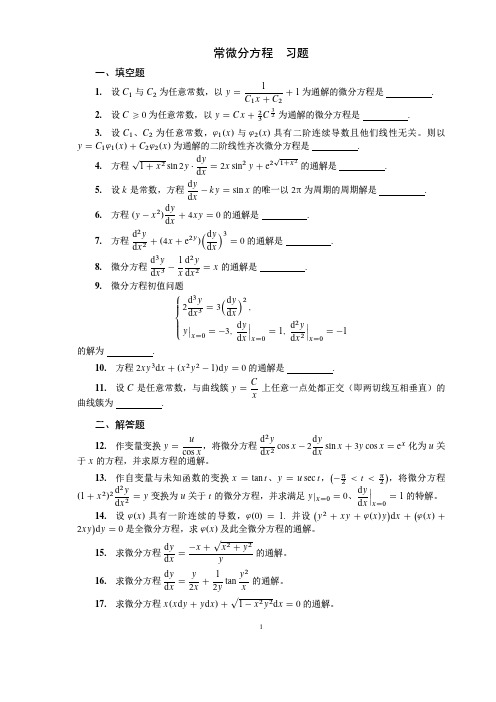 数学竞赛微分方程(习题)