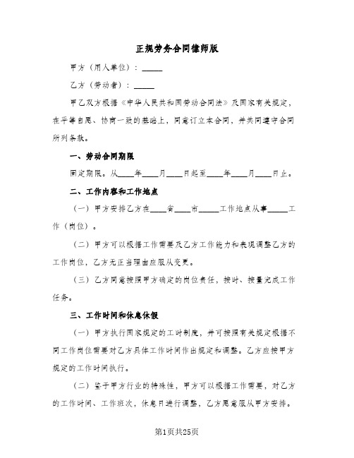 正规劳务合同律师版(6篇)