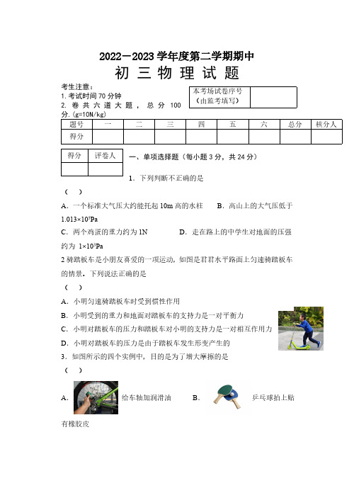 黑龙江省鸡西市第四中学2022-2023学年九下学期期中物理试卷