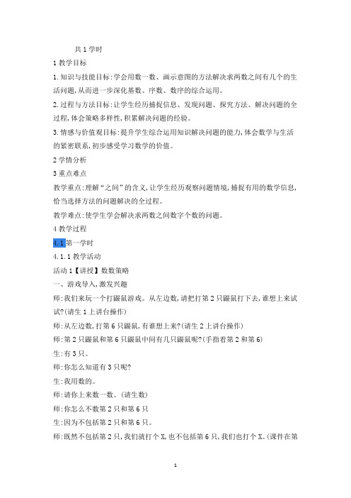 新人教版一年级数学上册《解决问题》广西张厶懿老师-省级公开课教学设计