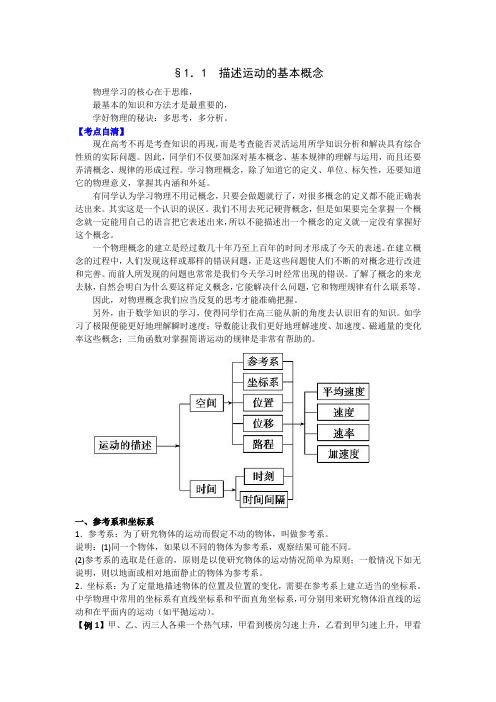 物理必修ⅰ沪科版怎样描述物体的运动教案