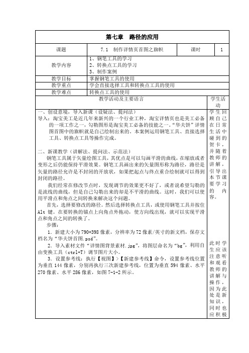 电子教案 第七章 路径的应用