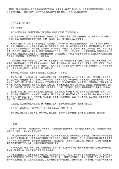 司马迁《史记·佞幸列传》原文译文赏析