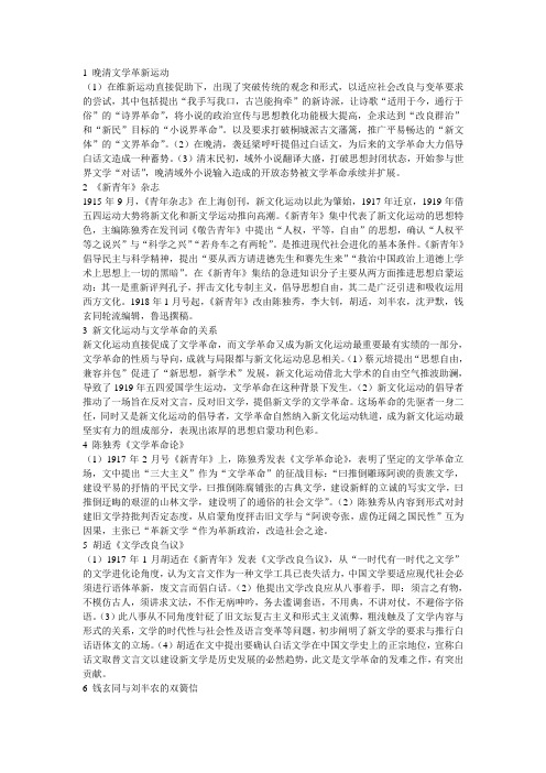 中国现当代文学考研名词解释完整版