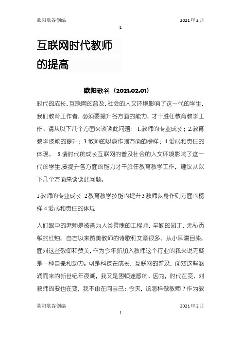 互联网时代教师素质的提高