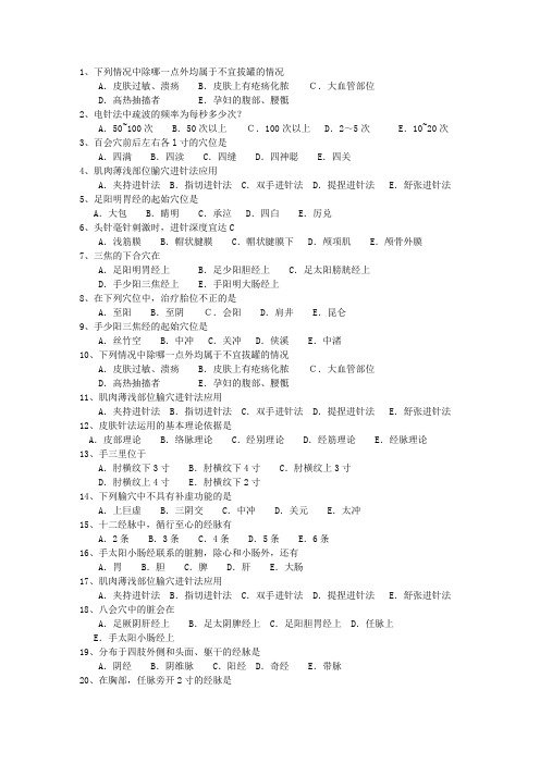 2015年陕西省医院针灸推拿科第四季度一点通科目一