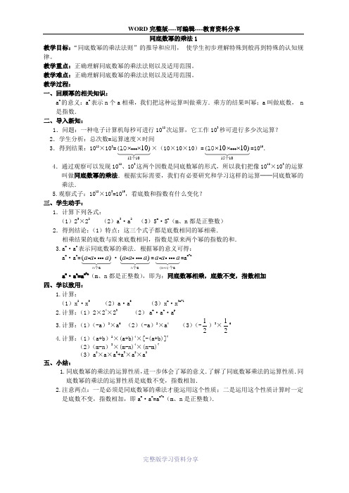 新人教版整式的乘法与因式分解教案