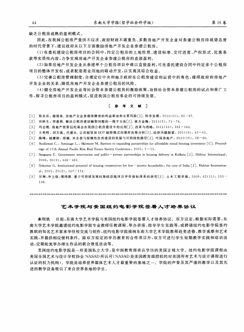 艺术学院与美国纽约电影学院签署人才培养协议