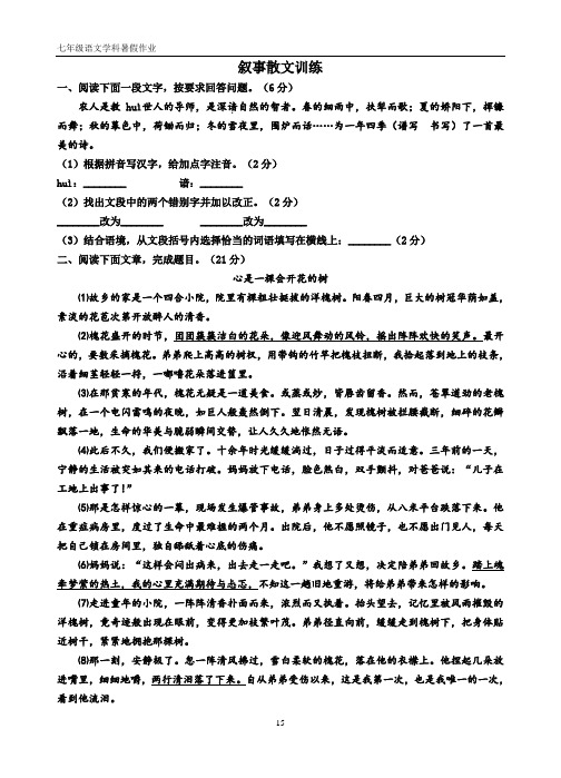 初中语文叙事散文训练精品Word文档