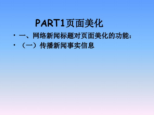 网站新闻图片处理及页面美化技巧