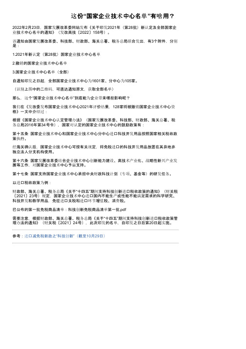 这份“国家企业技术中心名单”有啥用？