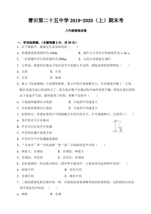 最新福建省莆田市八年级上学期期末考试物理试题人教版-推荐试卷.doc