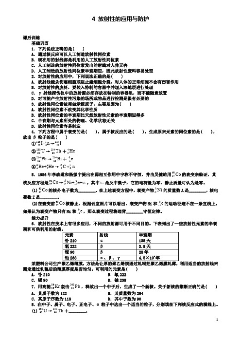 高中物理第十九章原子核放射性的应用与防护课后训练新人教选修