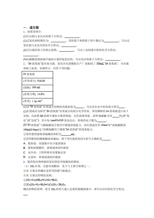 【学生卷】初中数学高中化学必修一第二章《海水中的重要元素—钠和氯》经典测试卷(培优)(2)