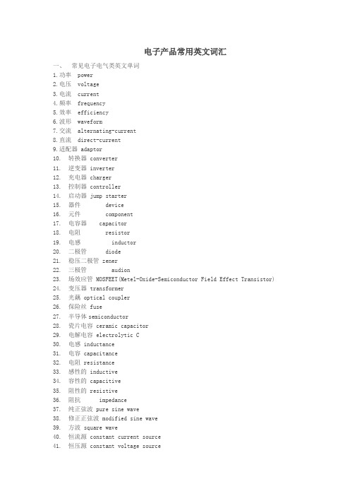 电子产品常用英文词汇