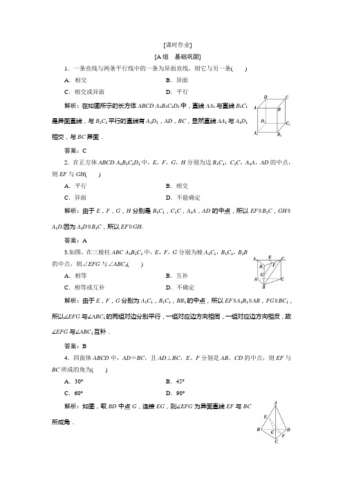 第一章 4 第2课时 空间图形的公理4和等角定理