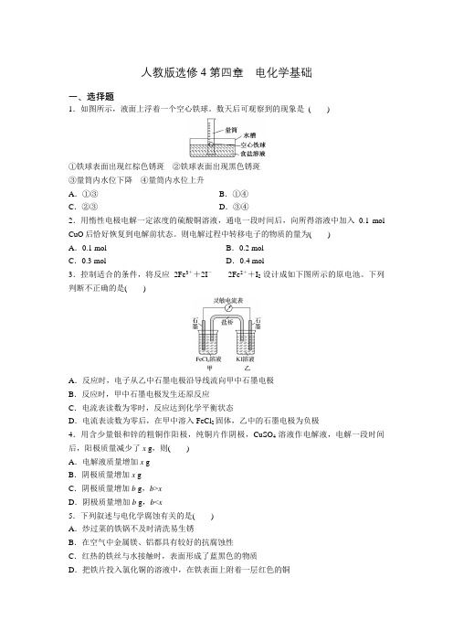 人教版选修4 第四章 电化学基础单元复习作业