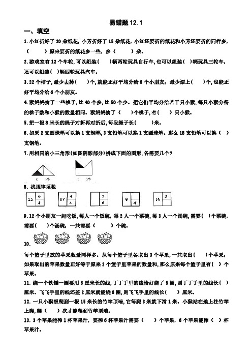 苏教版二年级数学上易错题12.1