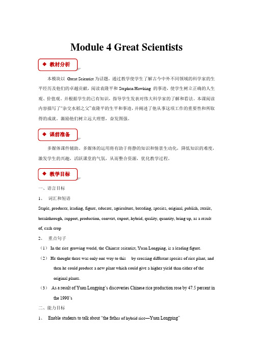 高中英语外研版必修4【教学设计】 Module 4