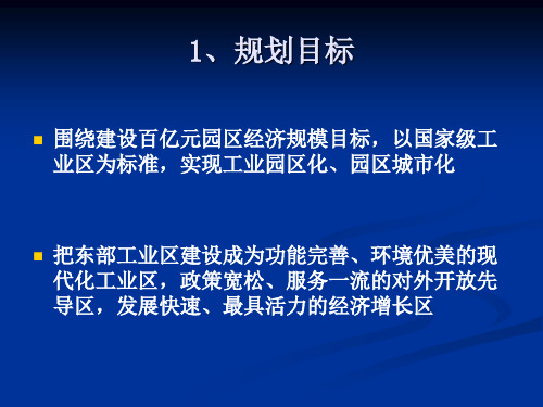 淮南经济技术开发区规划说明